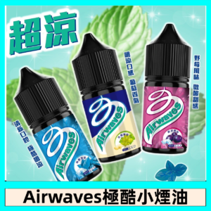 Airwaves煙油 極酷嗆涼口香糖|紫冰野莓|香甜芒果