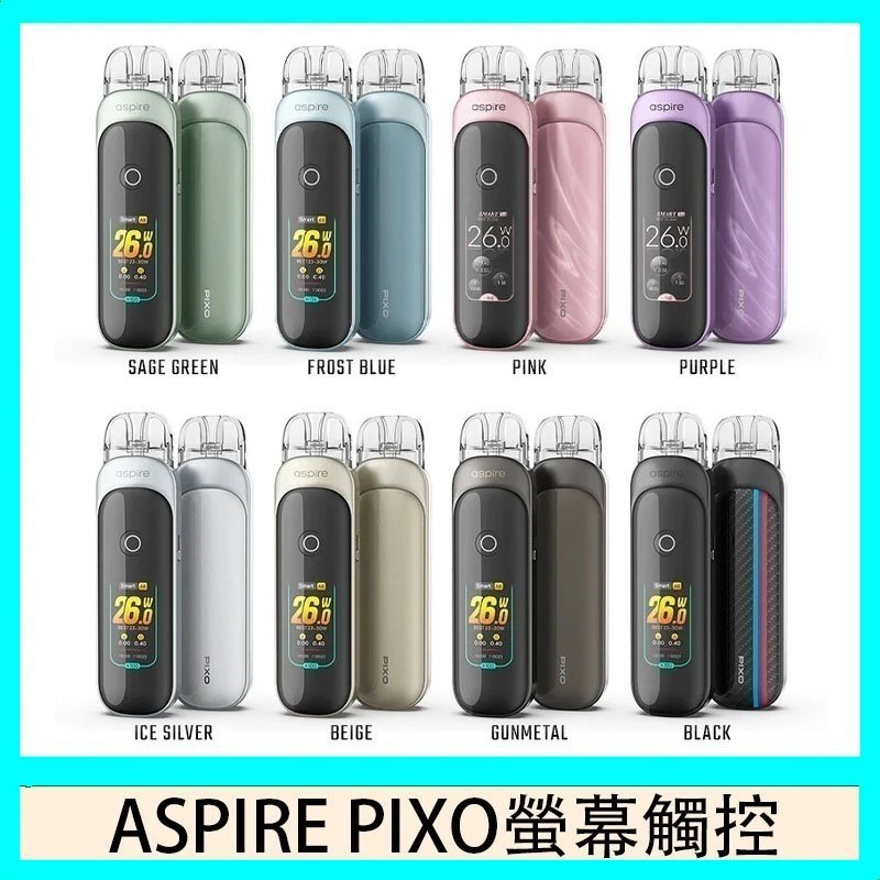 ASPIRE PIXO 霧克斯螢幕觸控電子煙主機空倉煙彈官網30W