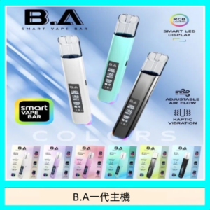 B.A主機一代可調式LED顯示屏可發光Smart Vape Bar煙桿