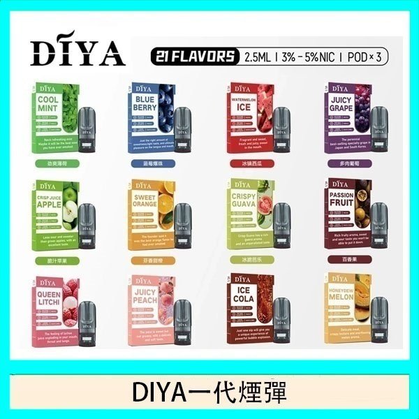 DIYA叮啞一代電子煙煙彈