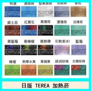 日版 IQOS ILUMA TEREA煙彈加熱煙主機