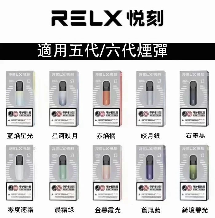 RELX五代幻影主機悅刻霧化桿·兼容四五六代煙彈:圖片 2