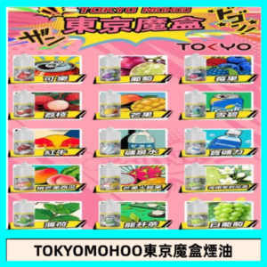 東京魔盒煙油 30mL｜Tokyo Mohoo 小煙油・15 款經典口味